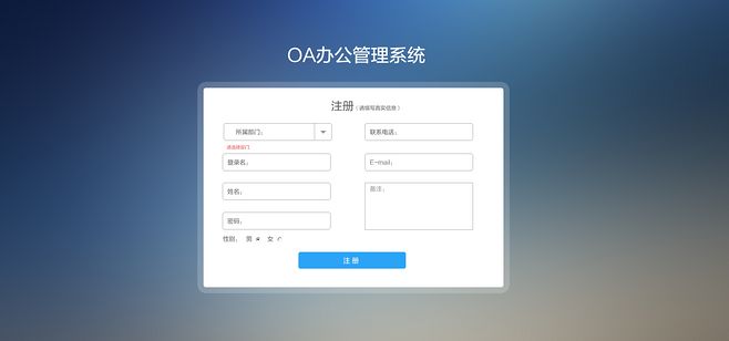 江苏oa办公系统