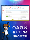 php源代碼 辦公系統含手機版 OA辦公+客戶CRM+HR人事考勤管理系統