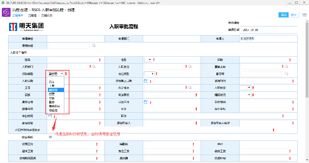 人事在入职流程里通过选择框选择人员职级,我们根据所选择的职级自动