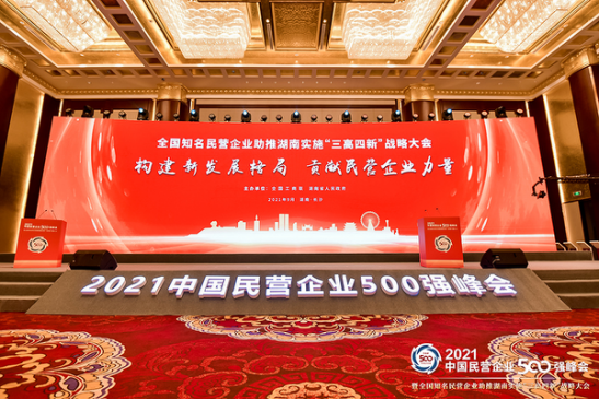 2021中國民營企業500強榜單發布 藍凌多家客戶上榜