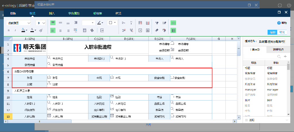 oa系统之dml接口实现入职流程自动创建人员账号