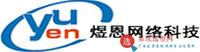 （SEO优化推广）广西南宁煜恩网络科技有限公司