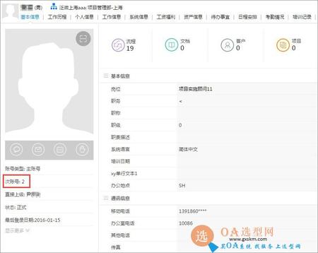 别犹豫了!“一人多岗”OA也能做到高效管理 (2).jpg