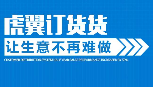 订货货微信订单管理系统.jpg