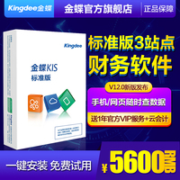 金蝶KIS财务软件标准版3站点V12.0安全锁加密管理记账电脑ERP软件