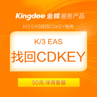 K/3  EAS找回序列码服务