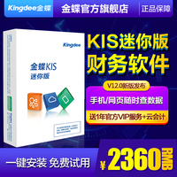 金蝶财务软件kis迷你版V12.0会计记账管理软件安全锁加密ERP系统