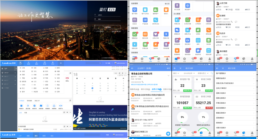 蓝凌EIS 竞品分析【2019】.png
