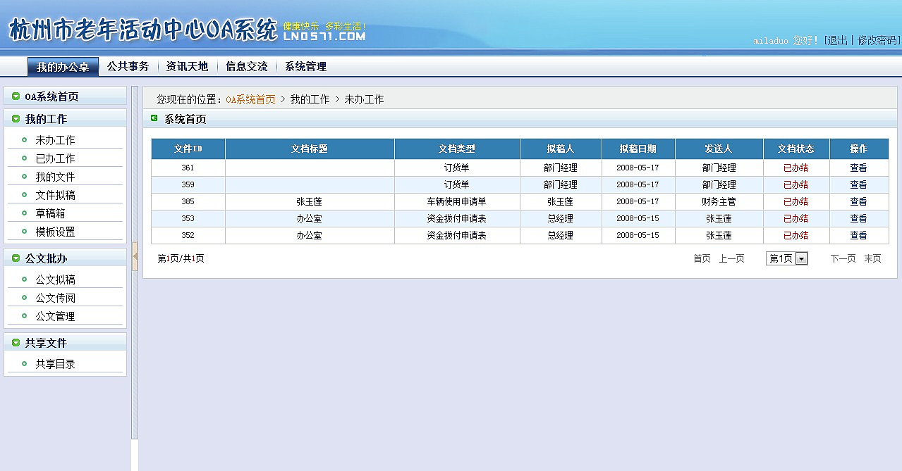 phpoa開源協同oa辦公系統下載 v4.0官方版