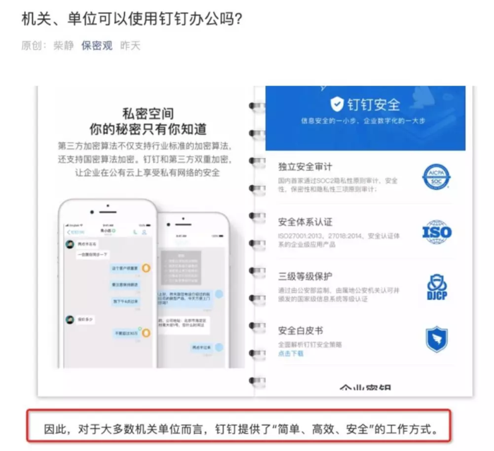 政府机关和事业单位可以使用钉钉 政府机关和事业单位可以使用钉钉