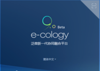 泛微e-cology9.0