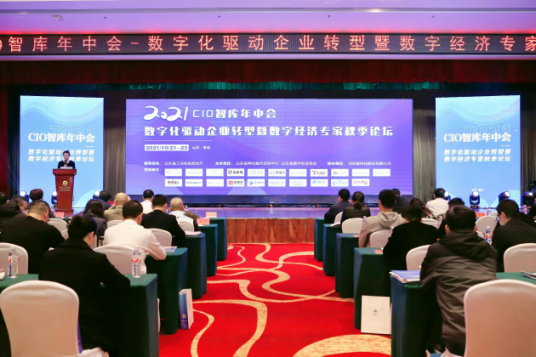 蓝凌亮相2021CIO智库年中盛会，生态OA驱动企业数字化转型