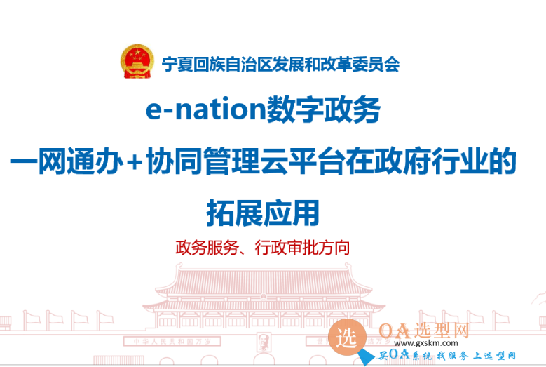 宁夏回族自治区发展和改革委员会.png